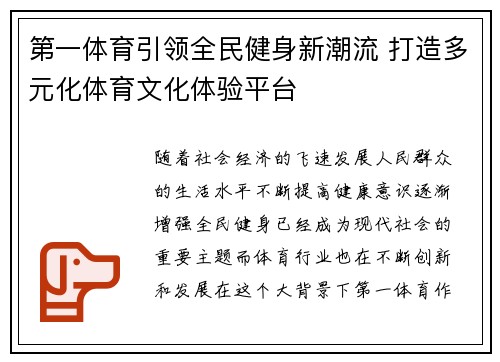 第一体育引领全民健身新潮流 打造多元化体育文化体验平台