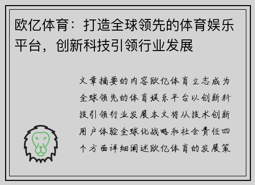 欧亿体育：打造全球领先的体育娱乐平台，创新科技引领行业发展