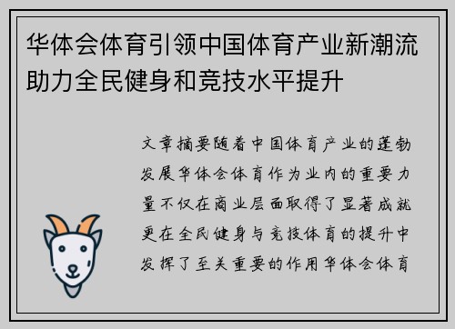 华体会体育引领中国体育产业新潮流助力全民健身和竞技水平提升