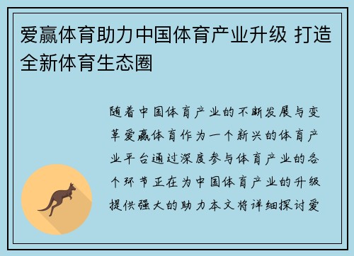 爱赢体育助力中国体育产业升级 打造全新体育生态圈