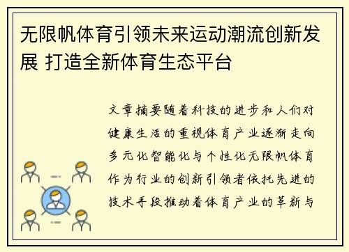 无限帆体育引领未来运动潮流创新发展 打造全新体育生态平台