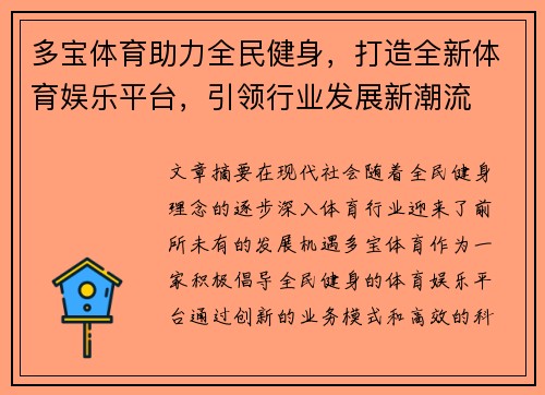多宝体育助力全民健身，打造全新体育娱乐平台，引领行业发展新潮流