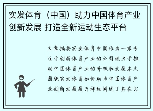 实发体育（中国）助力中国体育产业创新发展 打造全新运动生态平台