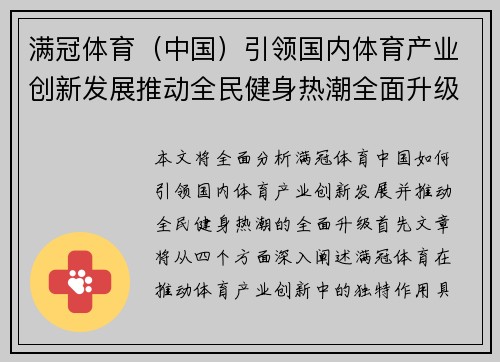 满冠体育（中国）引领国内体育产业创新发展推动全民健身热潮全面升级