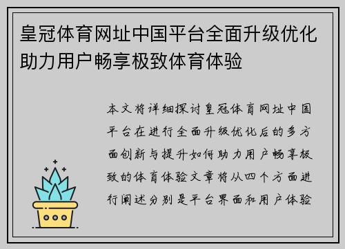 皇冠体育网址中国平台全面升级优化助力用户畅享极致体育体验