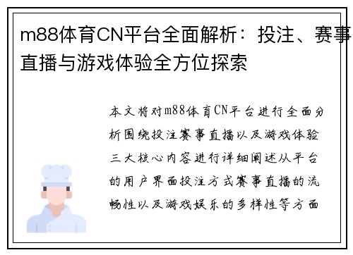 m88体育CN平台全面解析：投注、赛事直播与游戏体验全方位探索