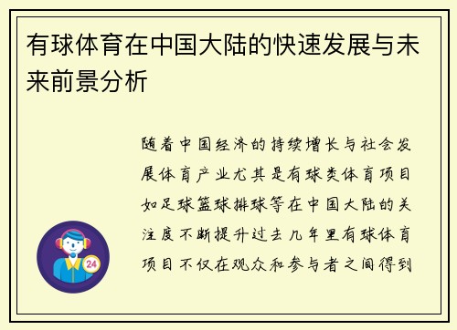 有球体育在中国大陆的快速发展与未来前景分析