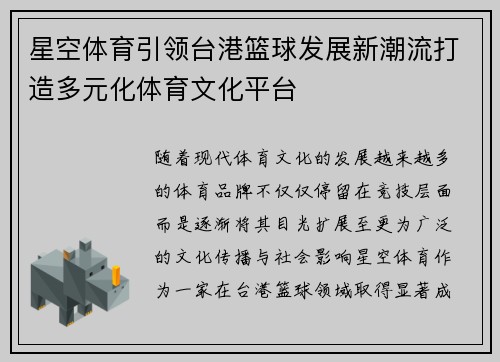 星空体育引领台港篮球发展新潮流打造多元化体育文化平台