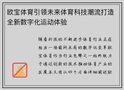 欧宝体育引领未来体育科技潮流打造全新数字化运动体验